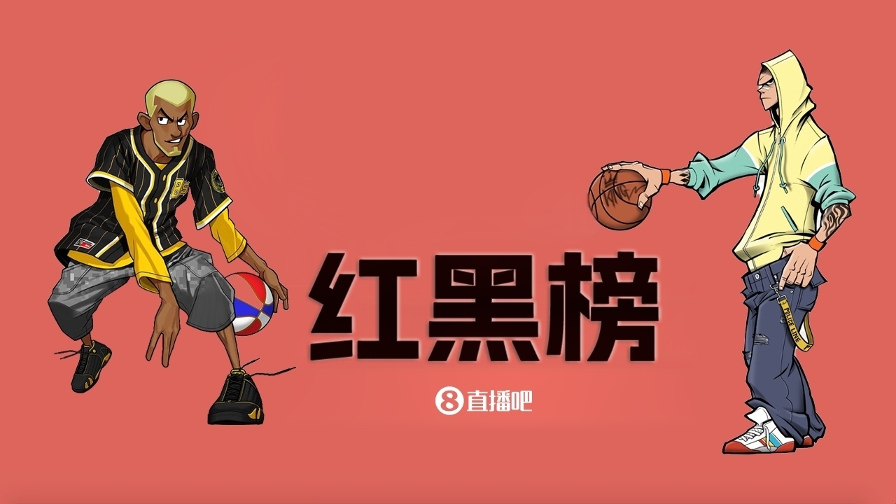  NBA第十一期紅黑榜：35歲老登依舊在 28歲米神何時歸？