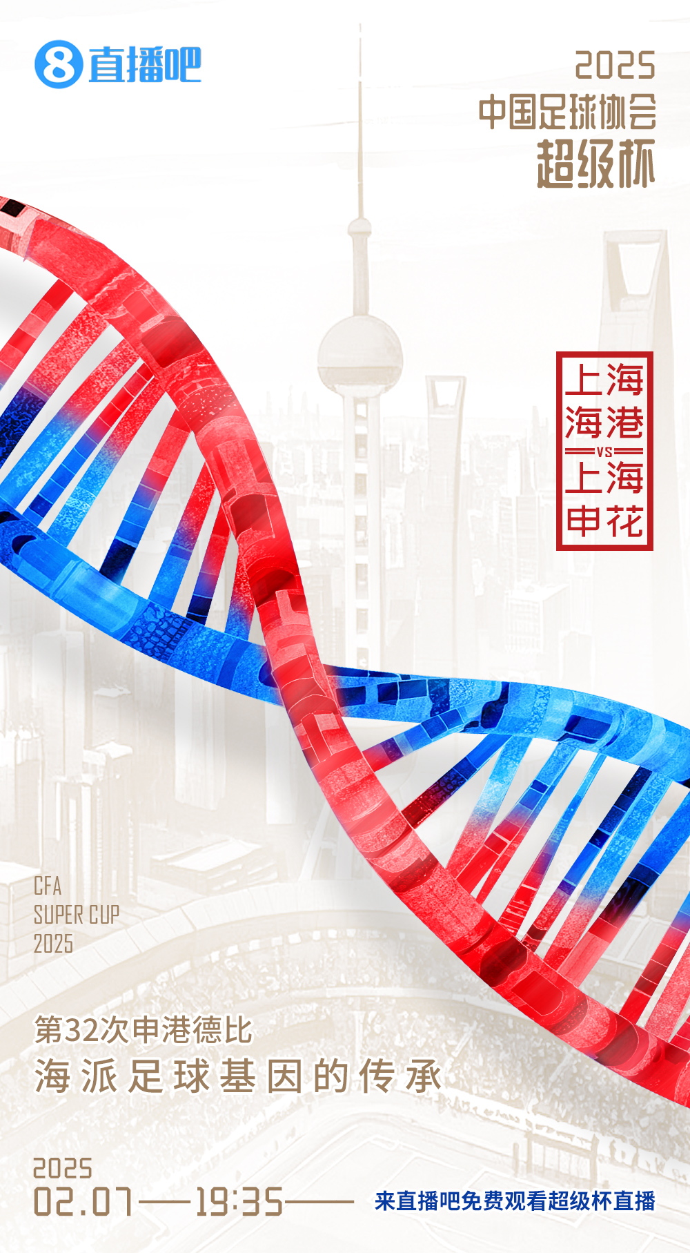  超級(jí)杯-海港vs申花首發(fā)：5外援PK！萊昂納多先發(fā)，18歲楊皓宇出戰(zhàn)