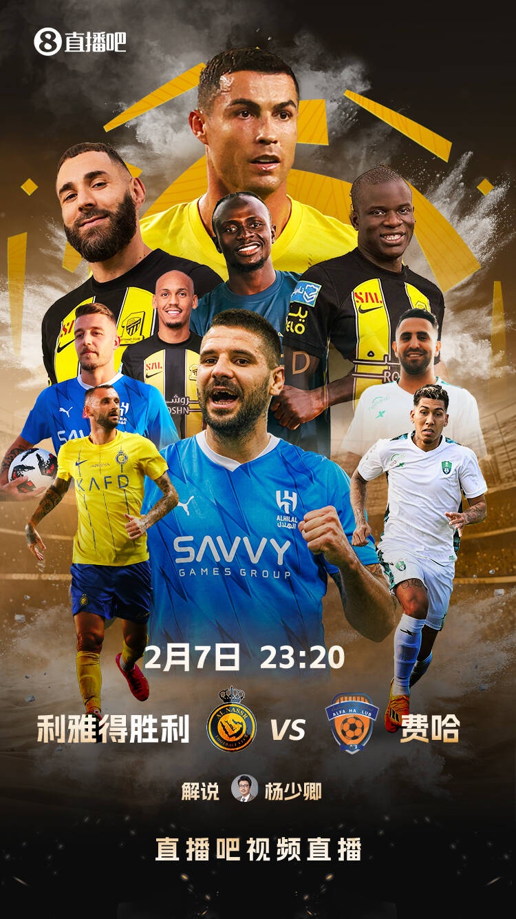  直播吧視頻直播預告：今夜23:20 C羅40歲后首戰(zhàn)！繼續(xù)追逐1000球