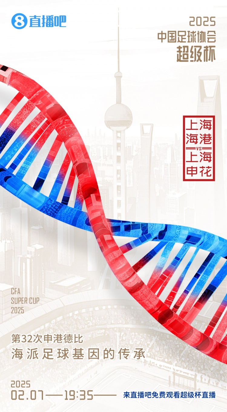  記者談超級(jí)杯：勝負(fù)其實(shí)不那么重要，球員別受傷、球迷別被凍傷