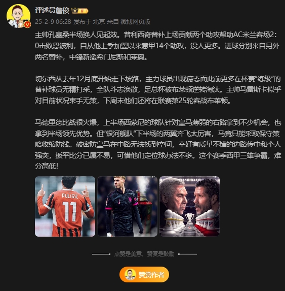  詹?。夯蜀R下半場兩翼齊飛太厲害，這賽季西甲三雄爭霸難分高下
