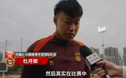  備戰(zhàn)U20亞洲杯！杜月徵：身體狀況比之前更好 每場(chǎng)比賽都要盡全力
