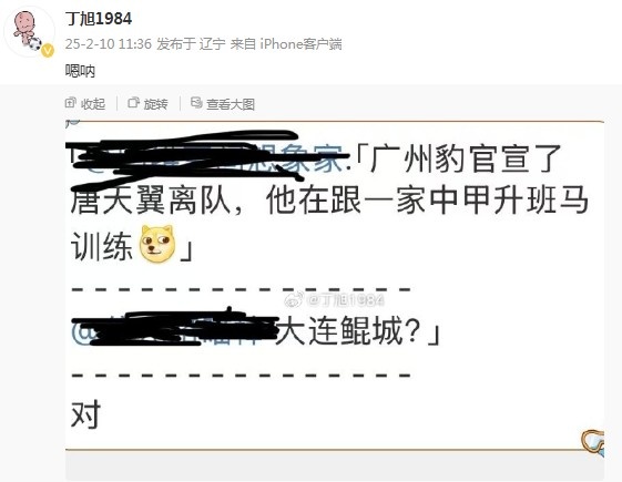  唐天翼正跟隨大連鯤城訓(xùn)練？大連記者疑似確認(rèn)：嗯吶