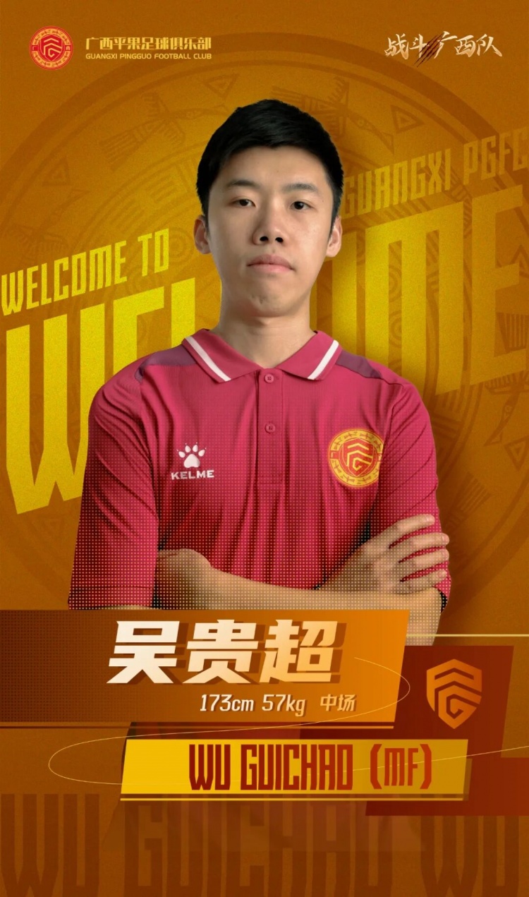  廣西平果FC官宣｜歡迎吳貴超加盟廣西平果足球俱樂部！