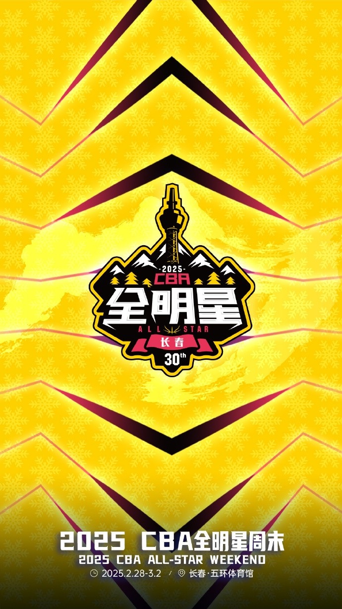  澎湃新聞：今年的CBA全明星，帶來了過去的感動，還有當下的反思