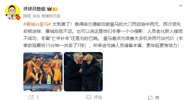  詹?。禾碳ち?！曼城后勁不足也是賽季縮影 皇馬更年輕有活力