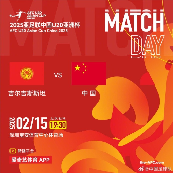  2月15日19:30，中國隊將迎戰(zhàn)U20亞洲杯小組賽對手吉爾吉斯斯坦隊