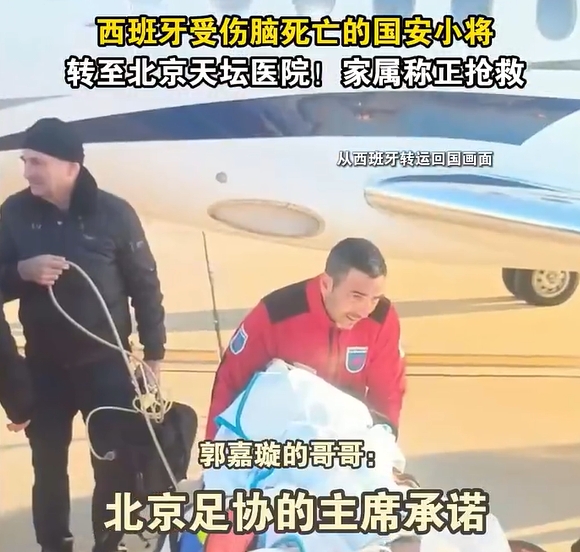  郭嘉璇哥哥：北京足協(xié)主席承諾找天壇醫(yī)院最好醫(yī)生，負責回國治療