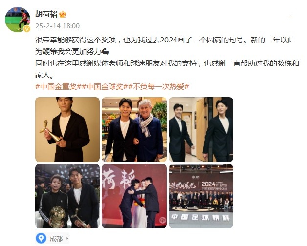  胡荷韜：很榮幸獲得中國金童獎，以此為鞭策我會更加努力