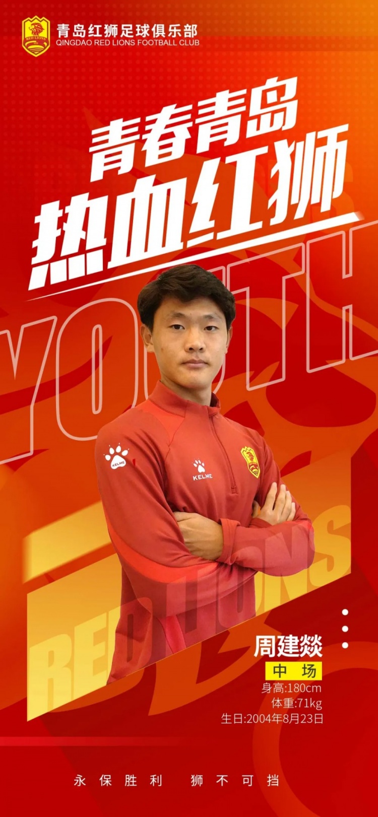  官方：青島紅獅續(xù)約周建燚、劉小琦、盛沐澤、張一軒、郝昱丞