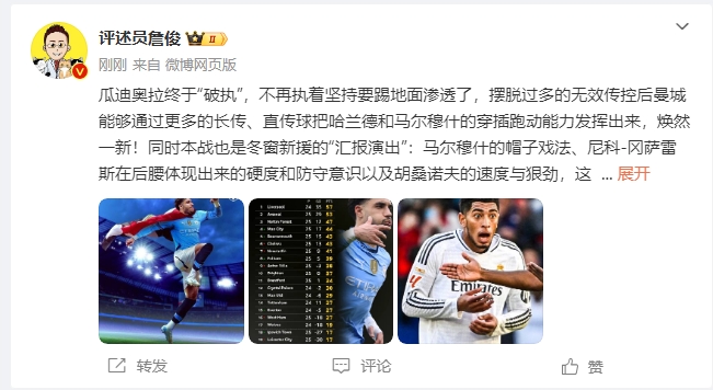 詹?。汗蠋浗K于不再執(zhí)著地面！煥然一新！皇馬下周不會(huì)有意外吧？