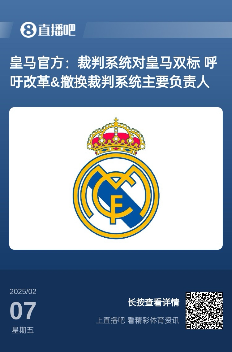  有蹊蹺？馬卡：皇馬連續(xù)兩輪被判點(diǎn)球，俱樂部認(rèn)為這“絕非巧合”
