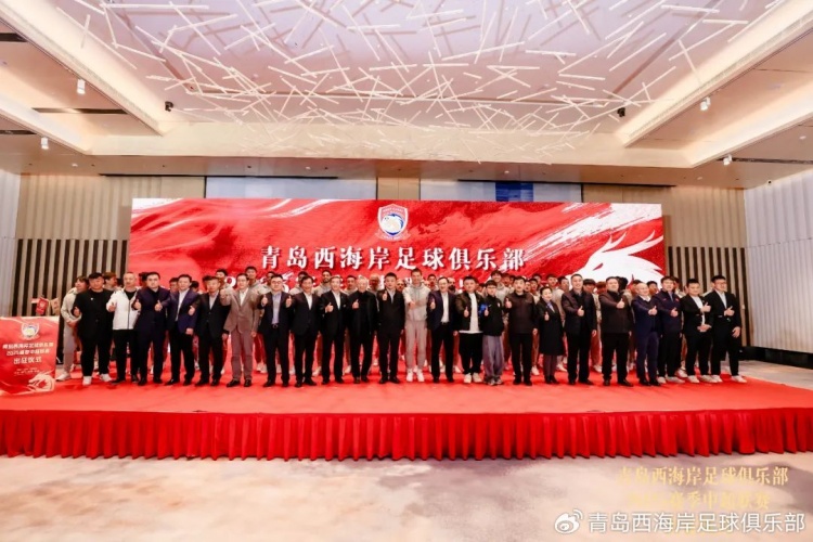  青島西海岸舉辦新賽季出征儀式，邵佳一：一起去開(kāi)創(chuàng)更廣闊大場(chǎng)面