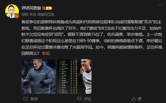  詹俊：曼聯(lián)上次這么差弗格森差點(diǎn)下課，阿莫林能用杯賽挽回顏面嗎