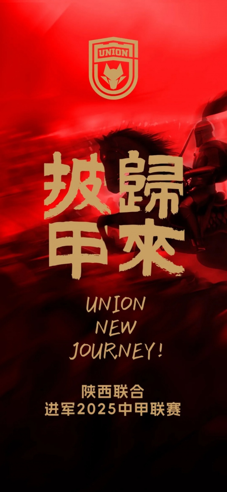  足球報(bào)：陜西聯(lián)合中甲元年目標(biāo)站穩(wěn)腳跟 新外援來(lái)自荷蘭、意大利