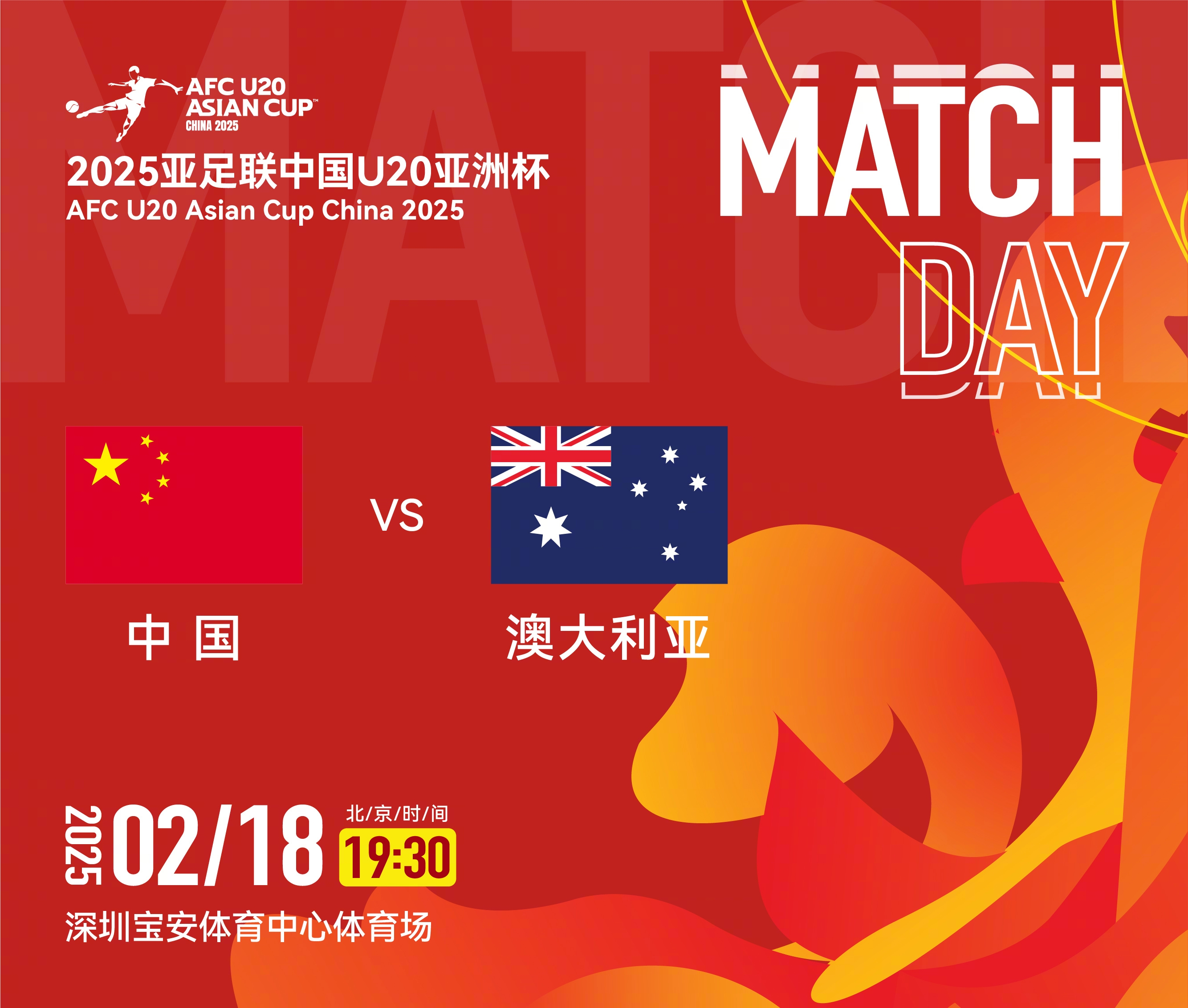  U20亞洲杯-中國vs澳大利亞：雙方均輪換！朱鵬宇先發(fā)，依木蘭替補(bǔ)