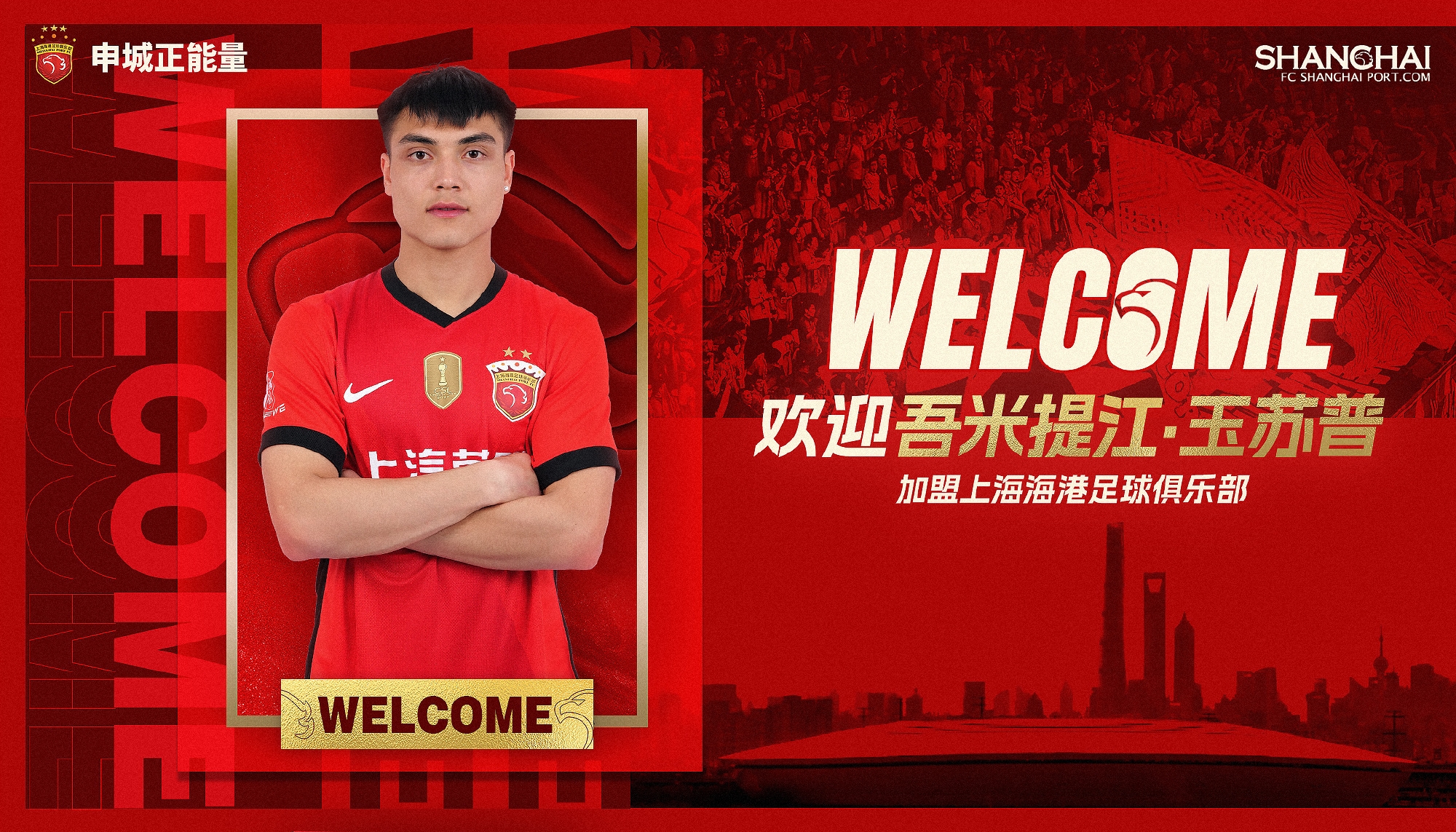  新晉國腳加盟！官方：海港簽下20歲吾米提江，轉會費600萬人民幣