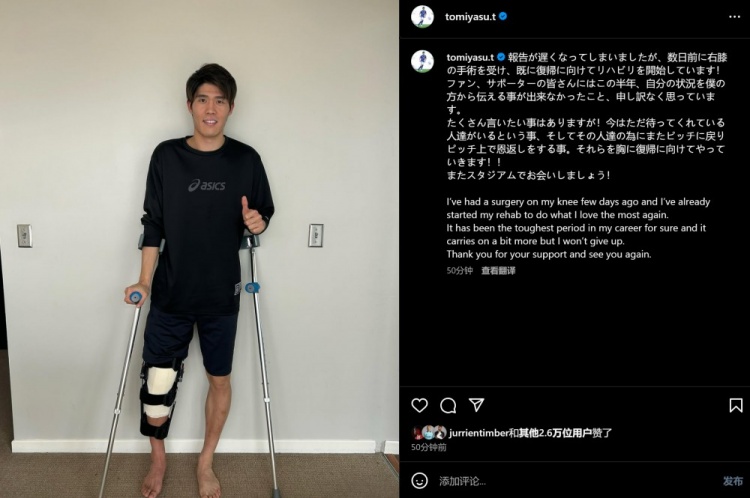  預(yù)計賽季報銷，富安健洋：我接受了膝蓋手術(shù)，情況很難但不會放棄