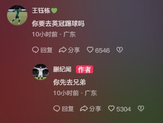  王鈺棟調侃蒯紀聞“你要去英冠踢球嗎？”，后者回復：你先去兄弟