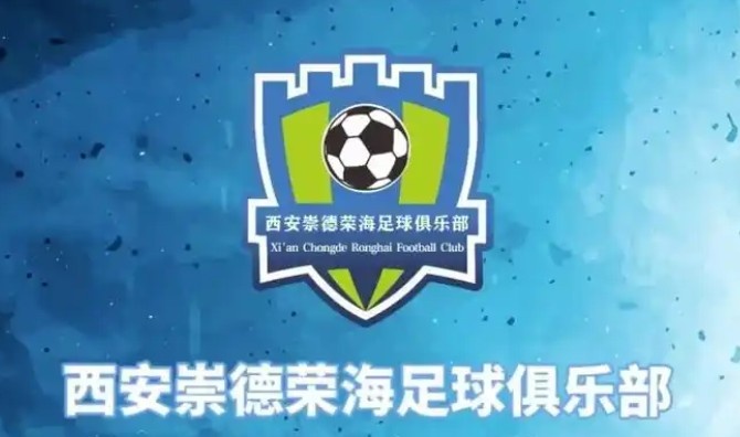  俱樂部即將遷往山西，崇德榮海官方：張奧、李點(diǎn)通加盟球隊(duì)