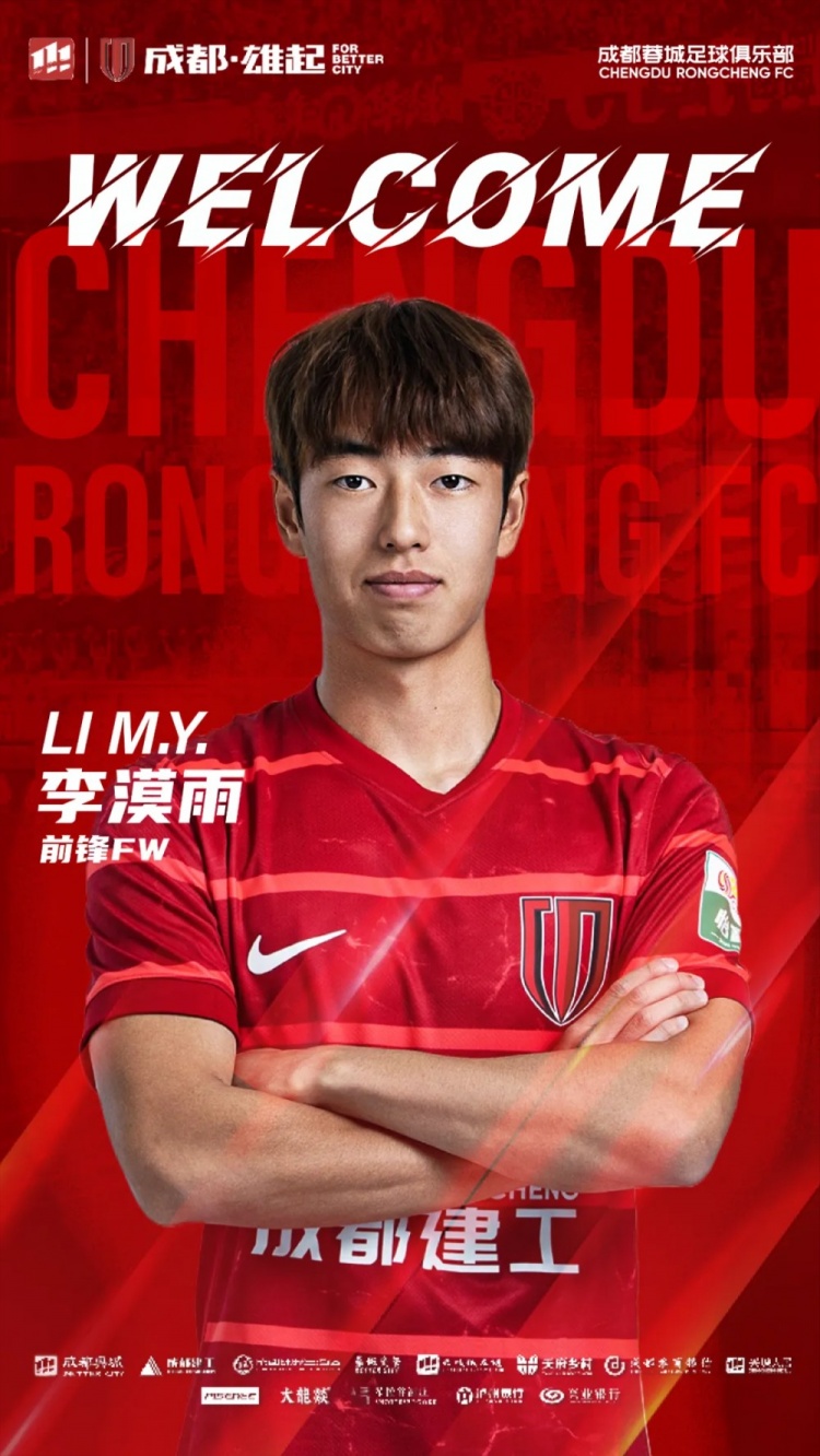  李漠雨、王子騰、徐虹、艾比布拉、唐梓程升入成都蓉城一線隊