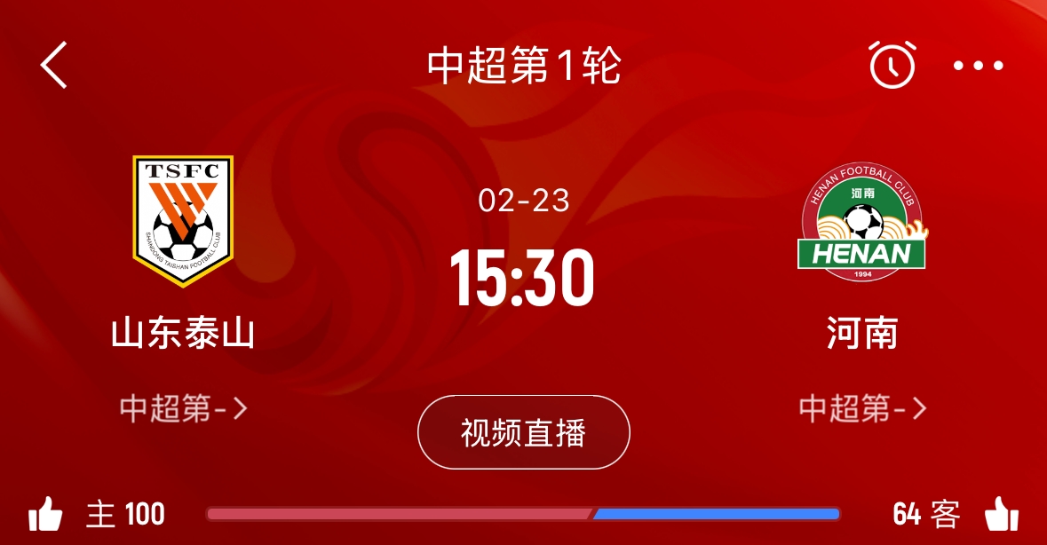  亞冠已退賽！泰山本月23日迎新賽季中超首戰(zhàn)，主場(chǎng)對(duì)陣河南
