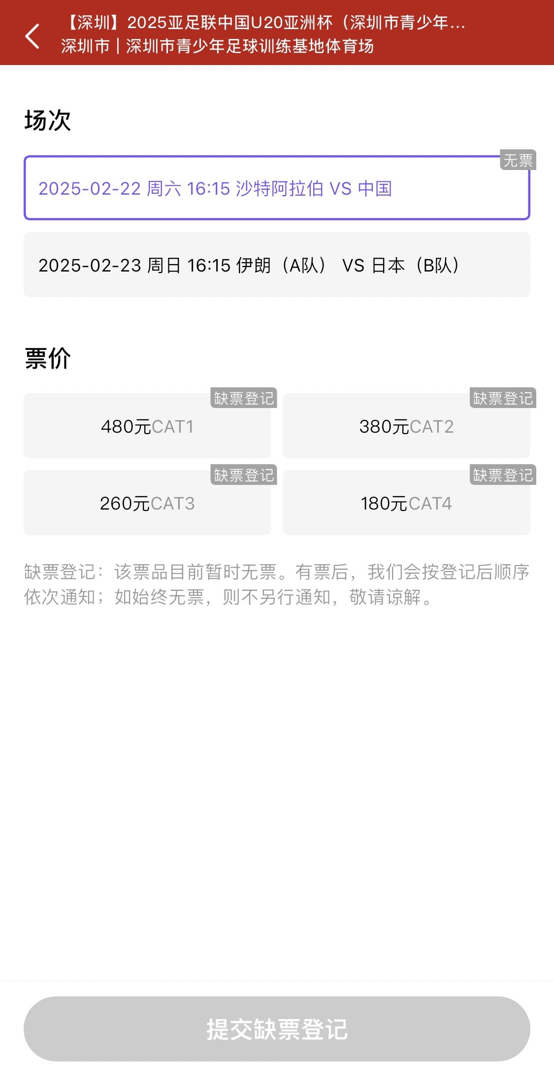  光速售罄！國青vs沙特球票開票后便顯示缺票，本場贏球就進(jìn)世青賽