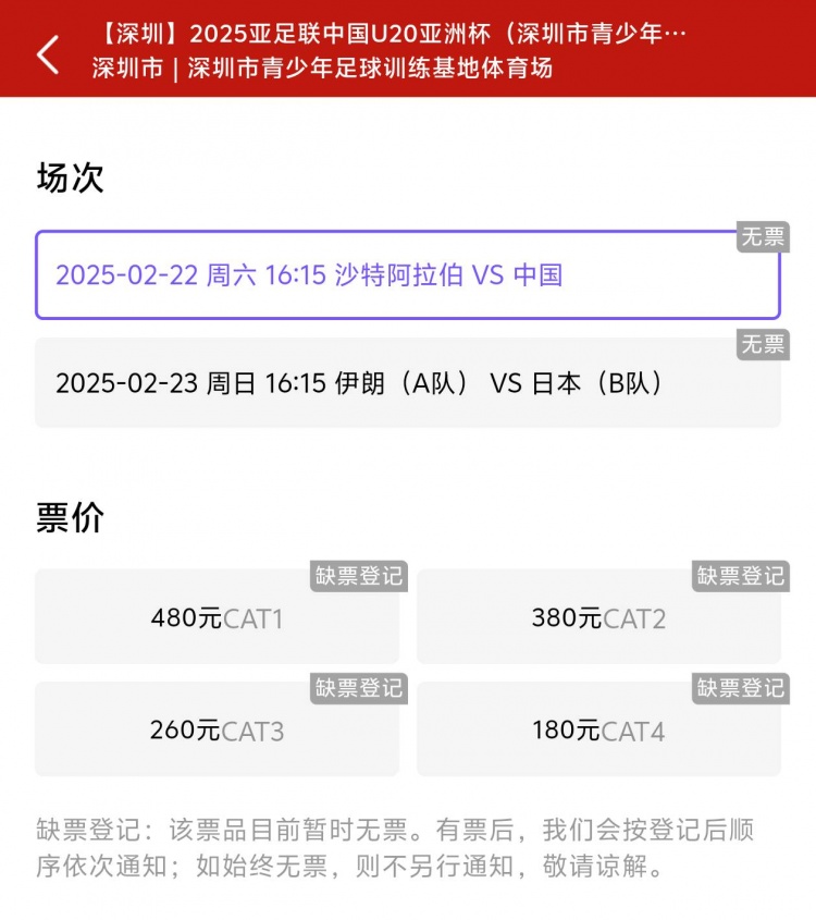  一分鐘秒光！“中國(guó)制噪”200多人全部搶票失敗，國(guó)青票炒至1000+