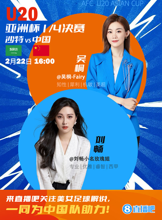  16:00等你！美女解說劉暢&吳桐陪你看國青沖擊世青賽！互動(dòng)贏獎(jiǎng)品