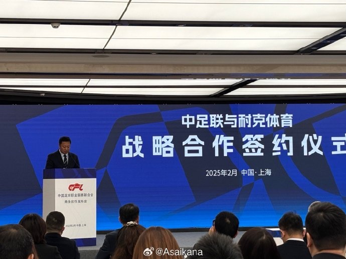  耐克體育與中足聯(lián)戰(zhàn)略合作簽約，繼續(xù)支持中超聯(lián)賽