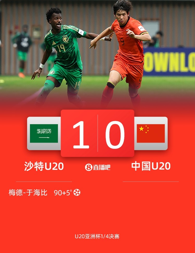 0-1遭沙特U20絕殺賽后，國(guó)青路過(guò)采訪區(qū)時(shí)無(wú)人接受采訪