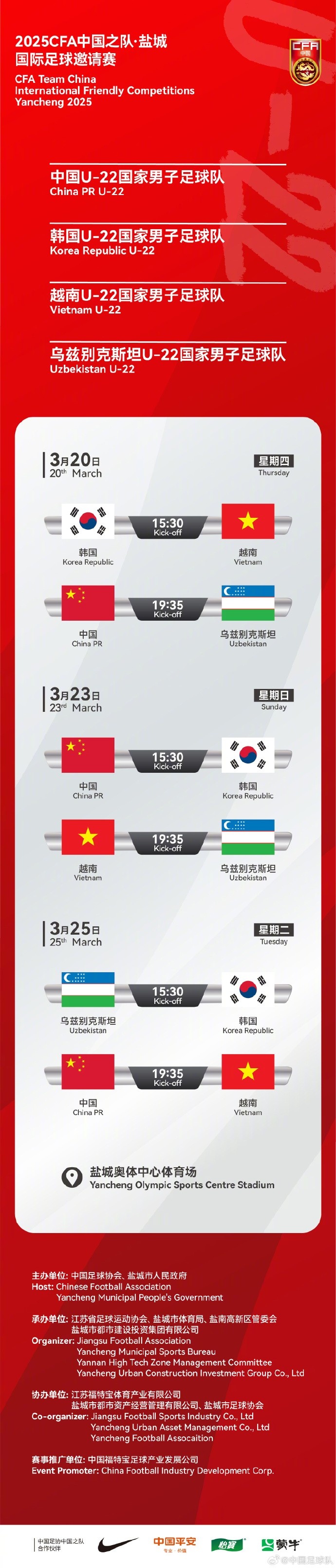  中國(guó)U-22國(guó)家男子足球隊(duì)2025年第一次亮相，相約鹽城，不見不散！