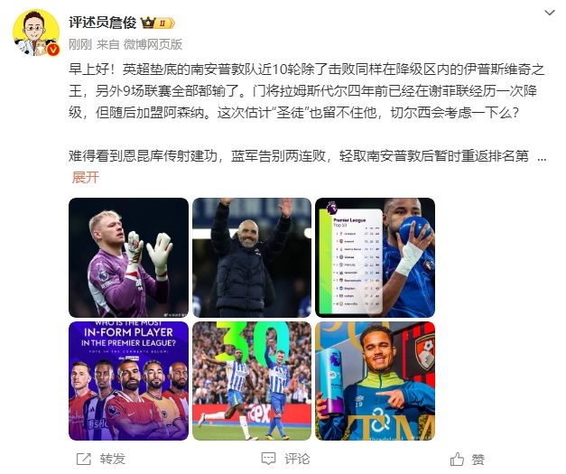  詹俊：估計(jì)圣徒留不住拉姆斯代爾，切爾西會(huì)考慮一下么？