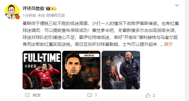  詹?。悍€(wěn)了！利物浦能擊敗曼城紐卡，如同定軍山之戰(zhàn)