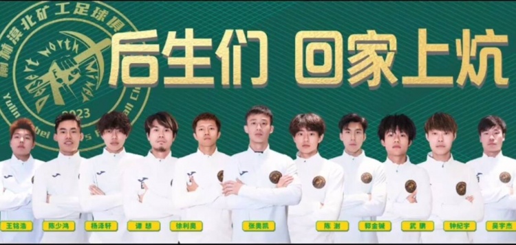  征戰(zhàn)省級(jí)業(yè)余賽事，官方：張奧凱加盟榆林漠北礦工