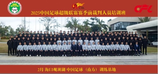  足協(xié)近期舉辦中超裁判培訓(xùn)班，足協(xié)高層：要避免原則性重大錯(cuò)漏判