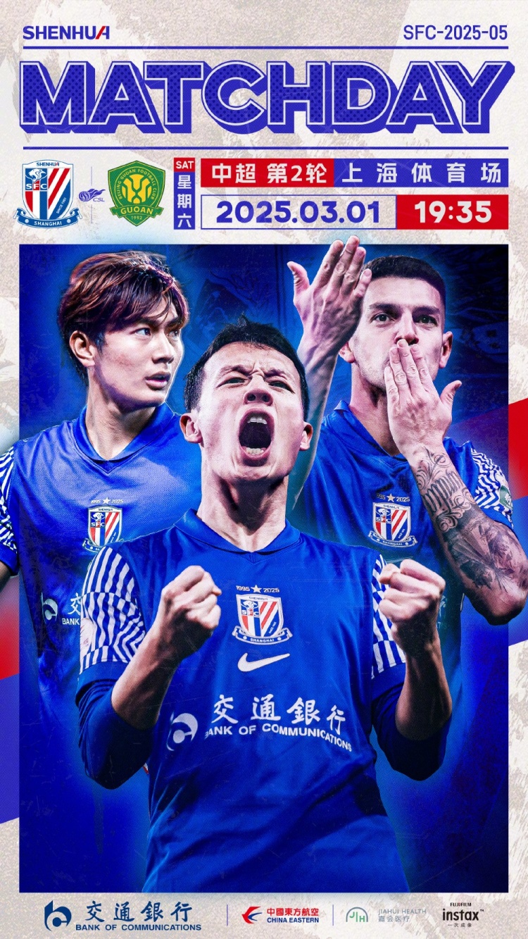  Match Day——中超第2輪，上海申花vs北京國安，3月1日19:35