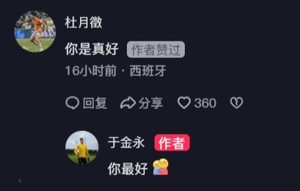  杜月徵在于金永社媒評(píng)論：你是真好，后者回復(fù)你最好