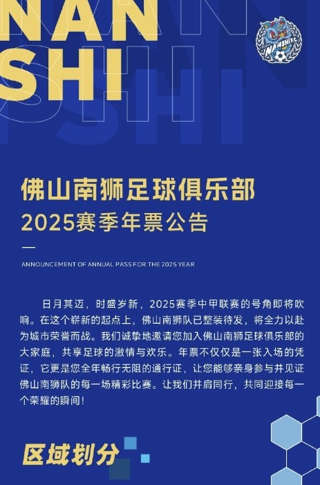  佛山南獅2025賽季年票公告：分三個(gè)檔次，540元-1080元