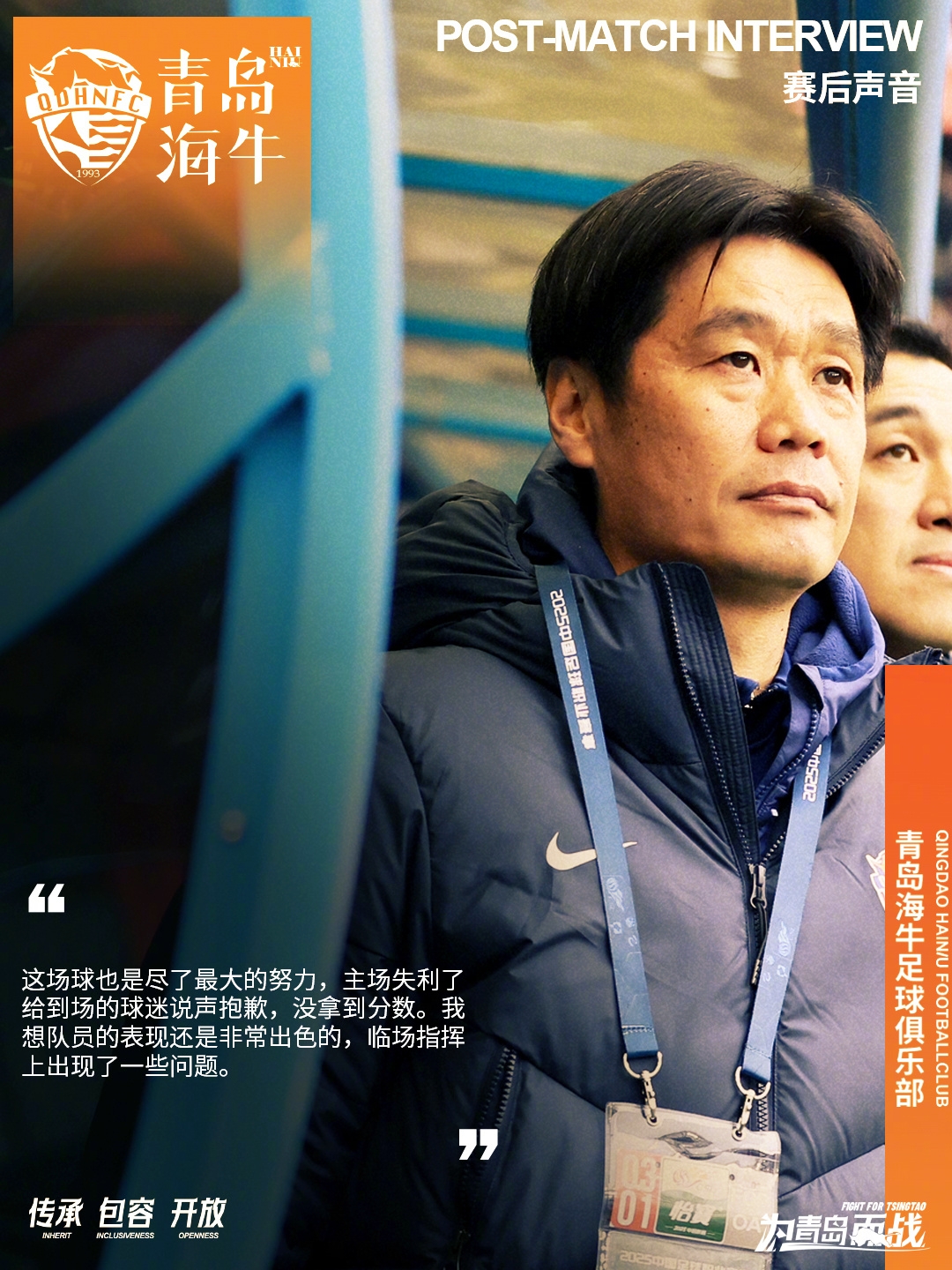  李霄鵬：這場(chǎng)球也是盡了最大努力，主場(chǎng)失利給到場(chǎng)的球迷說聲抱歉
