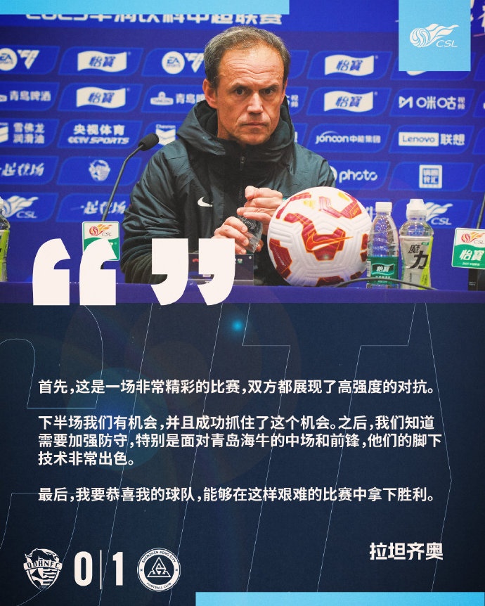  拉坦齊奧：精彩的比賽，恭喜球隊(duì)能夠在這樣艱難的比賽中拿下勝利