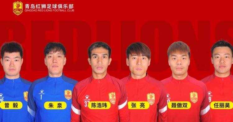  官方：青島紅獅續(xù)約朱泉、陳浩瑋、張亮、聶傲雙、曾毅、任麗昊