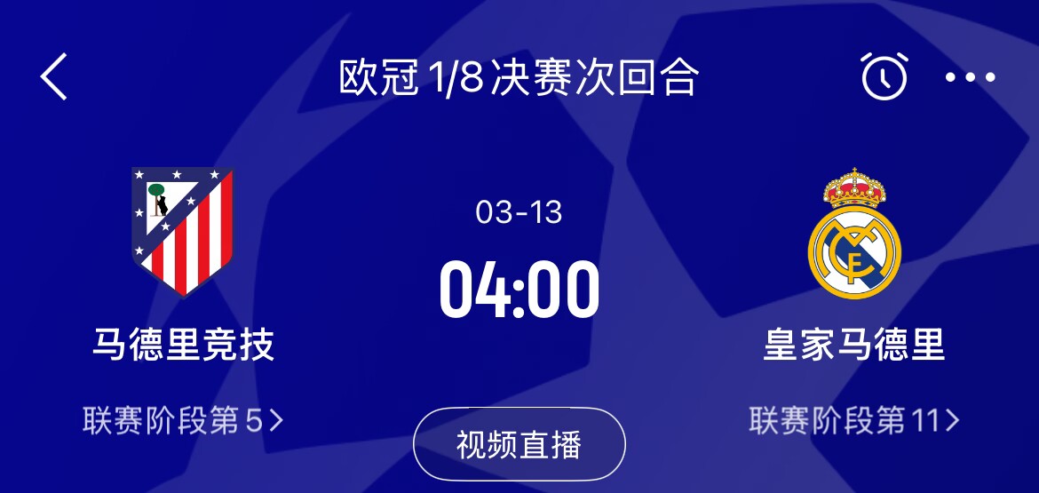  皇馬2-1取勝&貝林厄姆將回歸，馬競(jìng)次回合主場(chǎng)作戰(zhàn)，你看好誰(shuí)晉級(jí)