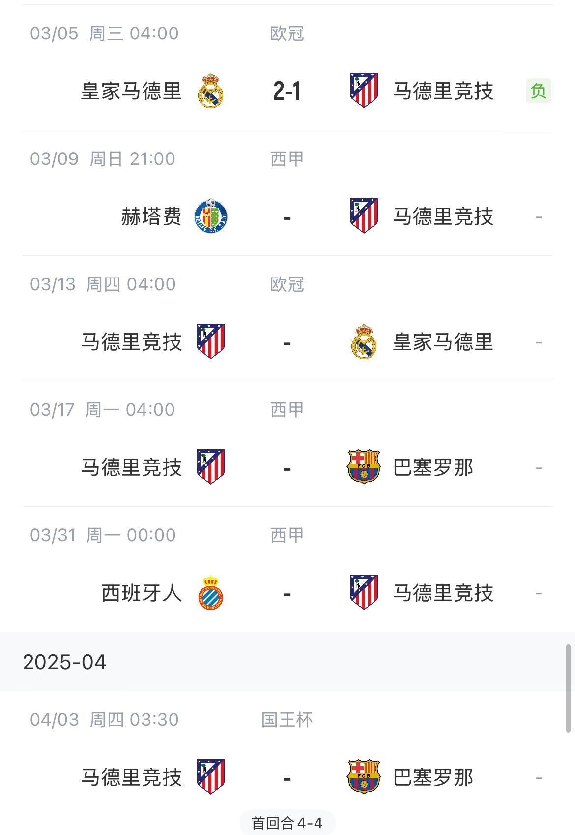  決定賽季命運(yùn)？馬競13號(hào)歐冠再戰(zhàn)皇馬，17號(hào)西甲迎戰(zhàn)巴薩