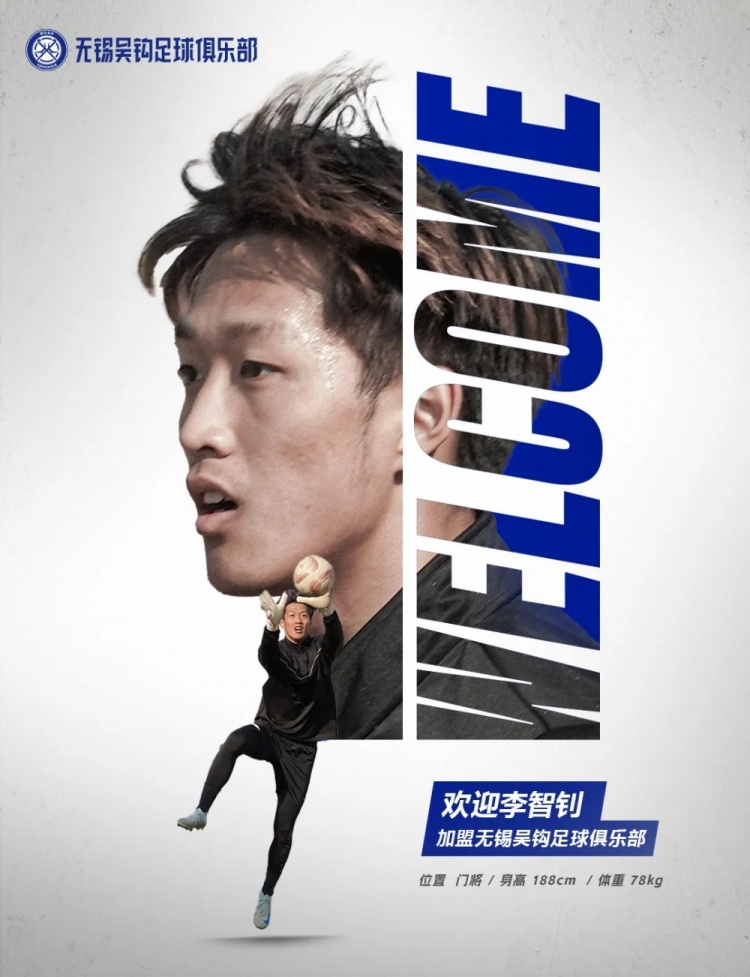  李智釗、魯曜輝、胡嘉祺加盟無錫吳鉤！我們一起并肩為無錫而戰(zhàn)！