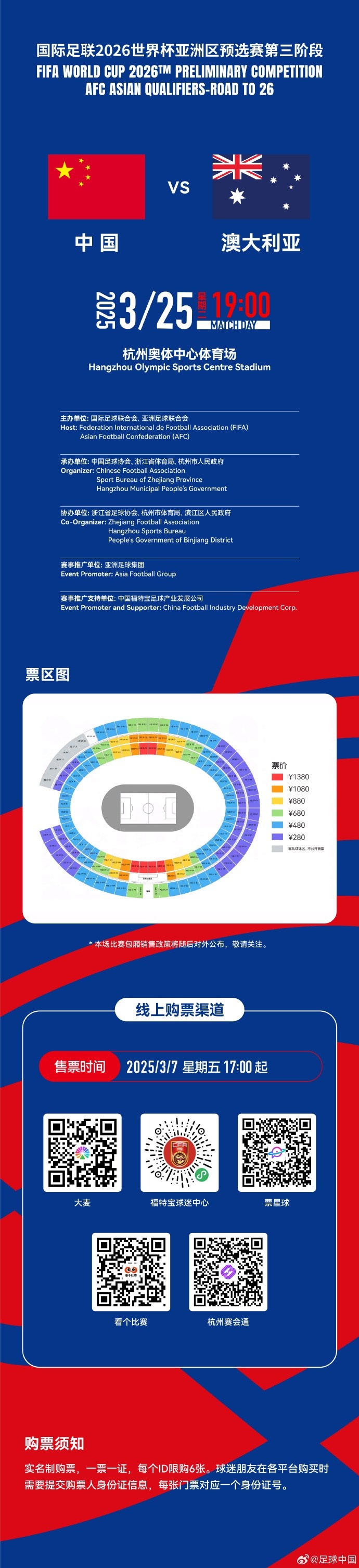  67000張！記者：若國足vs澳大利亞門票售罄，將創(chuàng)造上座人數(shù)紀(jì)錄