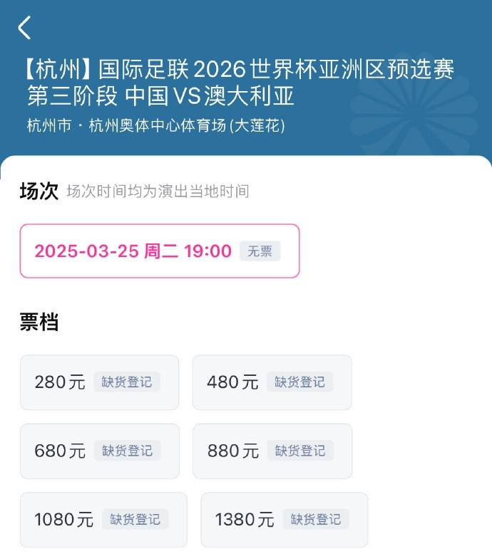  搶到票了嗎？國足世預(yù)賽vs澳大利亞門票開售，各平臺(tái)15分鐘即售罄