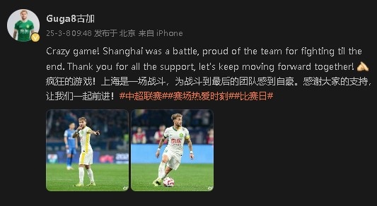  首發(fā)出戰(zhàn)&戰(zhàn)平申花！國安外援古加：為團隊?wèi)?zhàn)斗到最后感到自豪