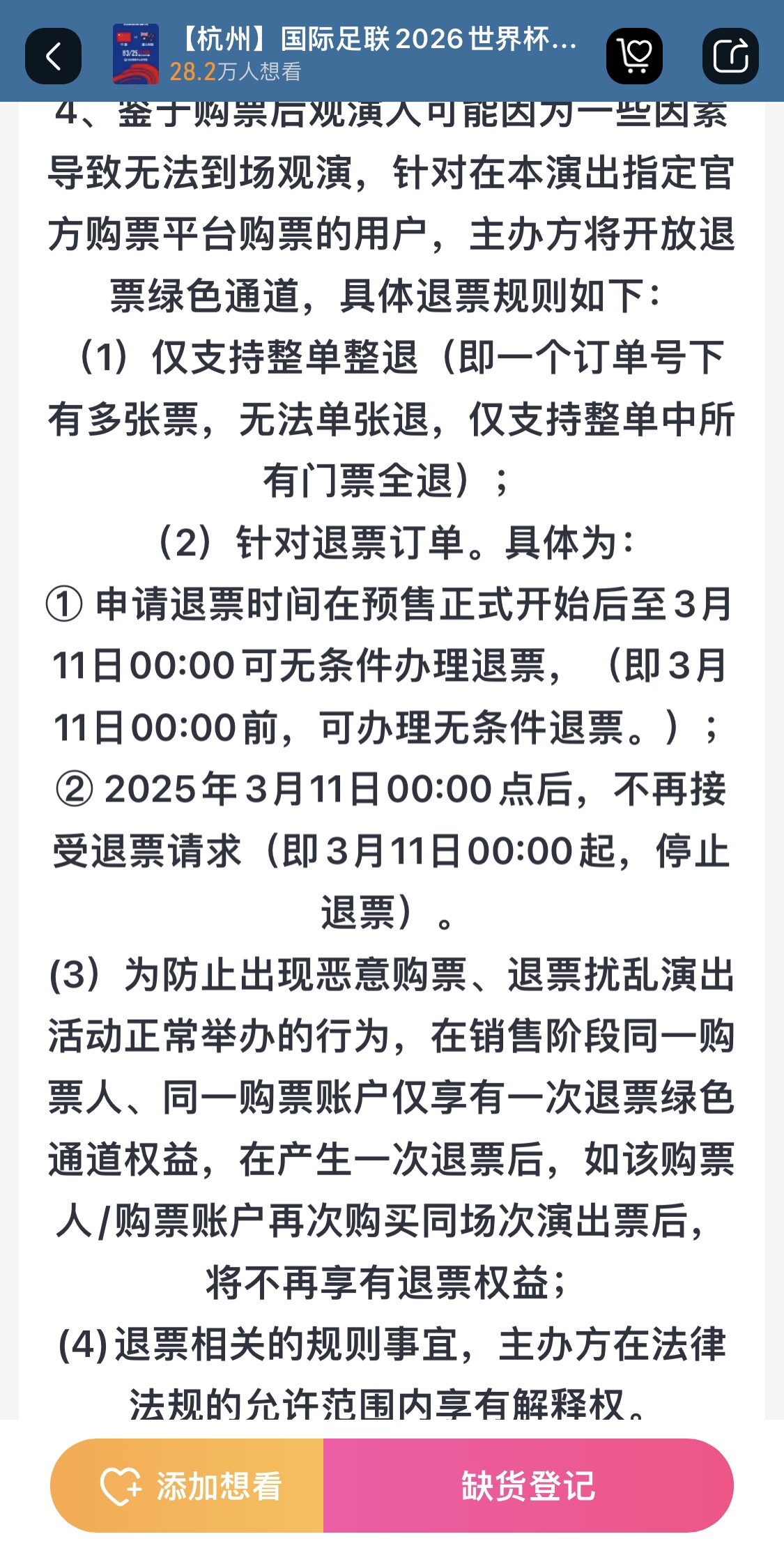  最后的撿漏機(jī)會(huì)？國(guó)足vs澳大利亞球票3月11日0:00停止退票