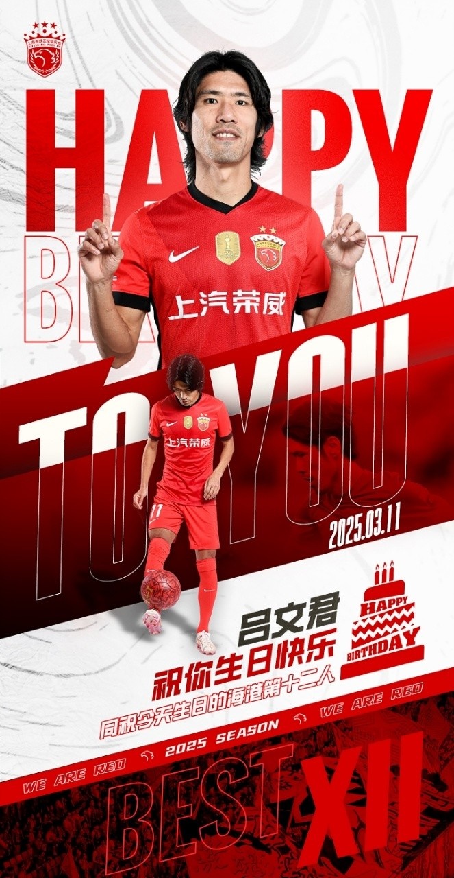  今天是海港足球俱樂(lè)部一線隊(duì)球員呂文君的生日，祝他生日快樂(lè)！